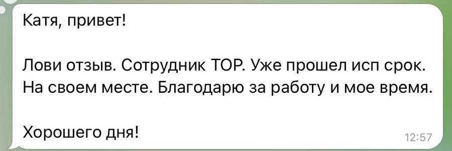 Отзыв клиента