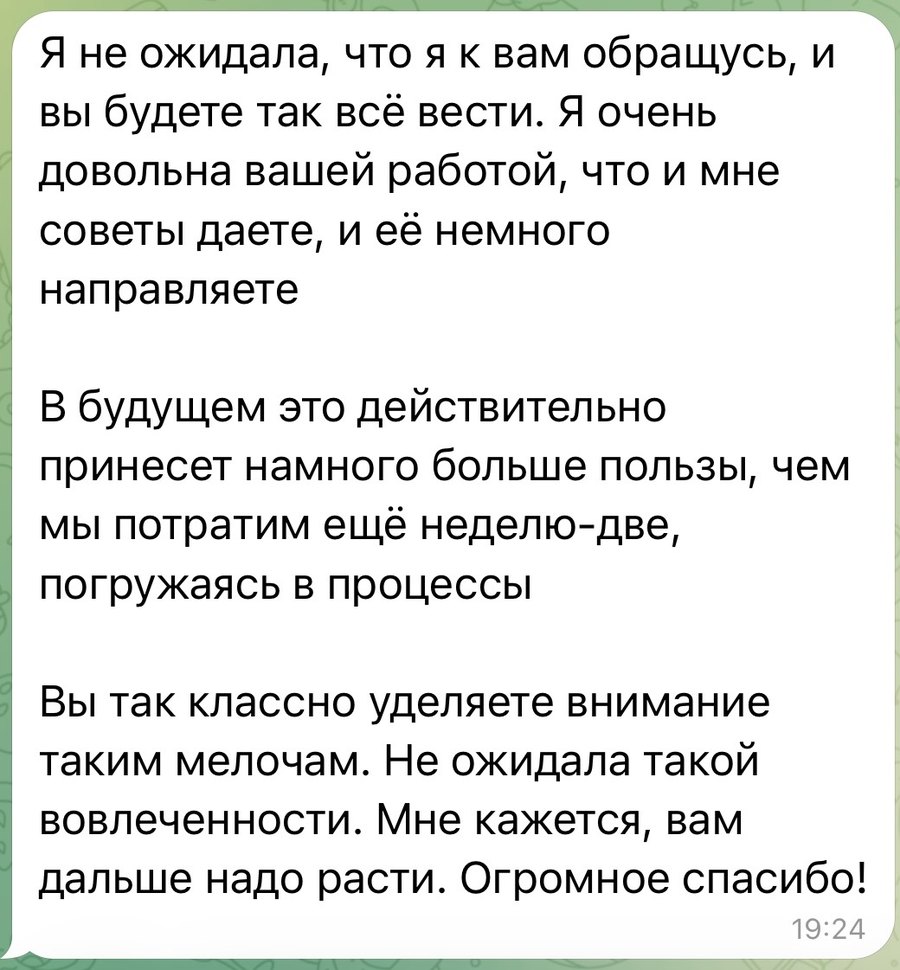 Отзыв клиента